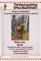 242-25 Король леса