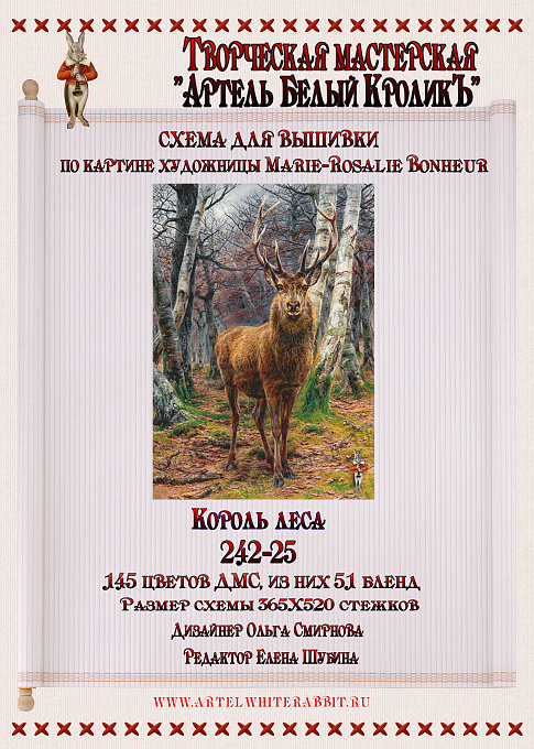242-25 Король леса