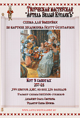 237-24 Кот в сапогах 