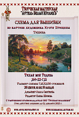 169-22-715 Тихая моя Родина