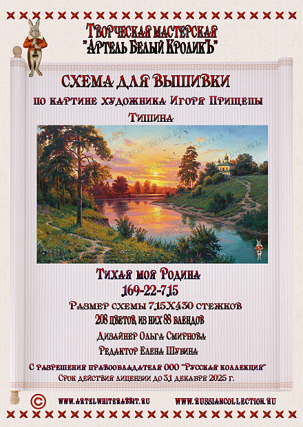 169-22-715 Тихая моя Родина