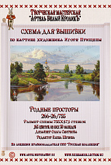 266-26_755 Родные просторы 