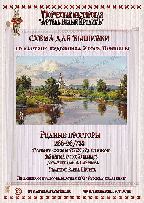 266-26_755 Родные просторы 