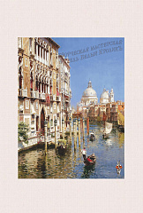 024-17 Большой венецианский канал