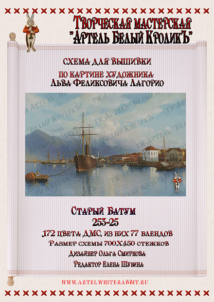 253-25 Старый Батум