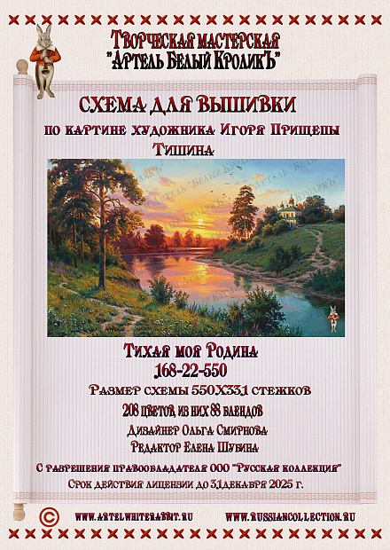 168-22_550 Тихая моя Родина