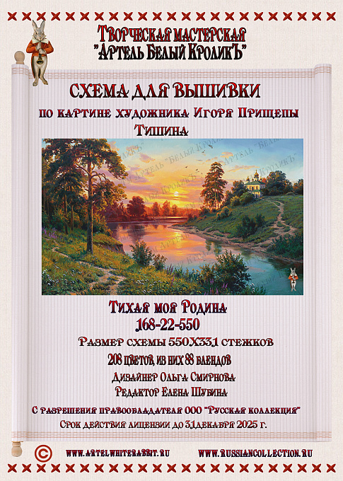 168-22_550 Тихая моя Родина