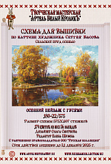 180-22.575 Осенний пейзаж с гусями.