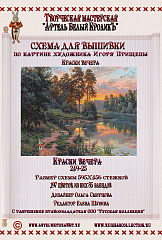249-25 Краски вечера