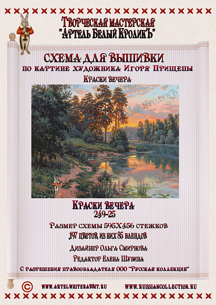 249-25 Краски вечера