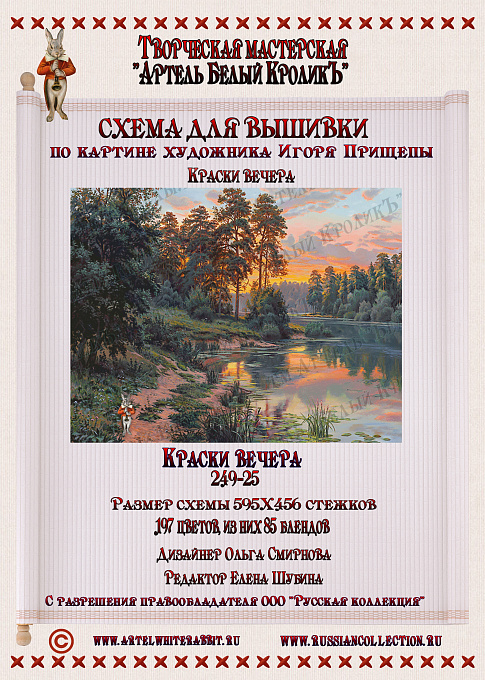 249-25 Краски вечера