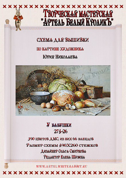 274-26 У бабушки