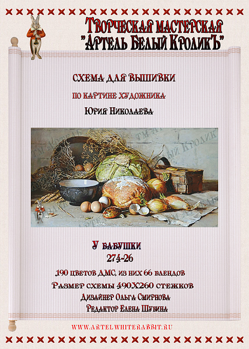 274-26 У бабушки