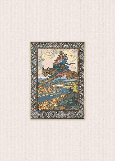 240-25 Иван Царевич и Серый волк