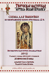 145-21 Богородица Одигитрия Хиландарская 