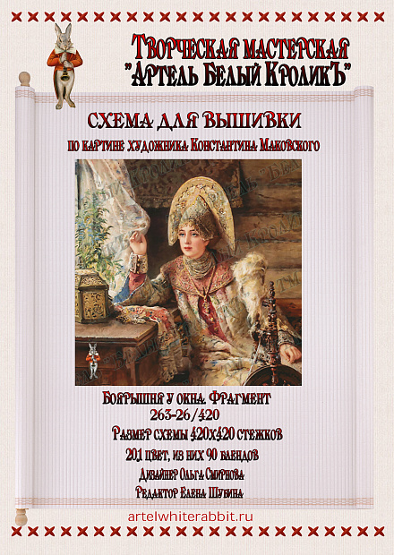 263-26_420 Боярышня у окна. Фрагмент.