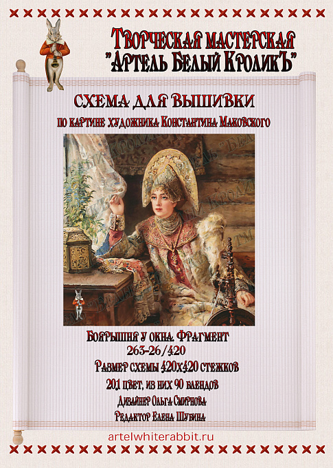 263-26_420 Боярышня у окна. Фрагмент.